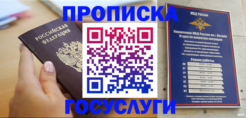 временная регистрация для школы в Стрежевом