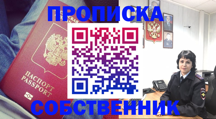прописка паспорт в Стрежевом
