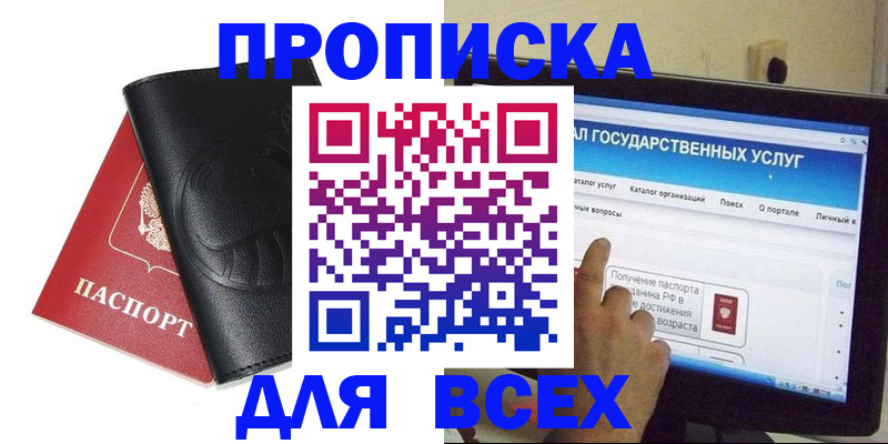 прописка для кредита в Стрежевом