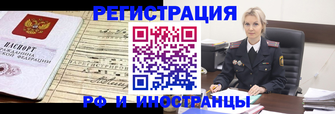 прописка регистрация в Стрежевом